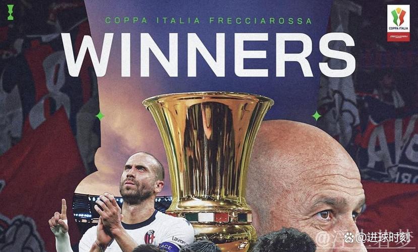 博洛尼亚时隔半世纪重夺意大利杯 恩多耶绝杀力挫米兰 博洛尼亚时隔半世纪重夺意大利杯 恩多耶绝杀力挫米兰