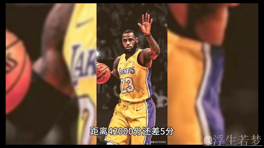 詹姆斯达成42000分历史壮举 湖人三巨头合力击败灰熊