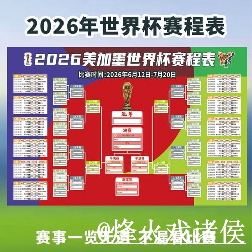 世界杯高清直播使用经验，入口地址与APP观看整理